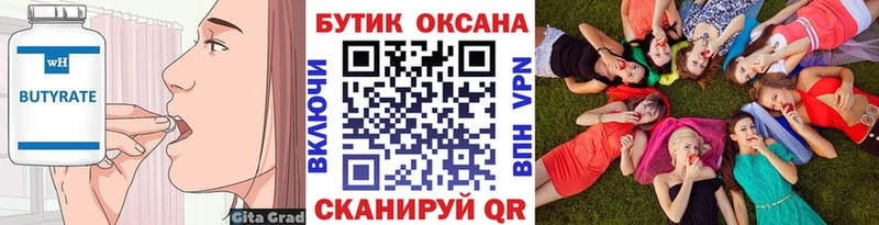 Бутират BDO 33% Николаевск